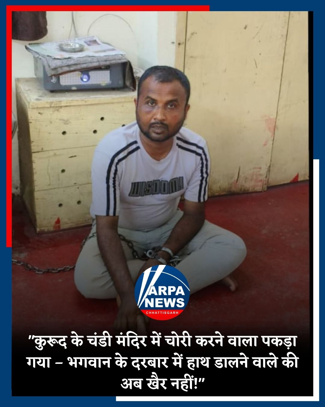kurud news arpa news chhattisgarh