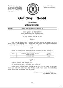kurud nagar palika