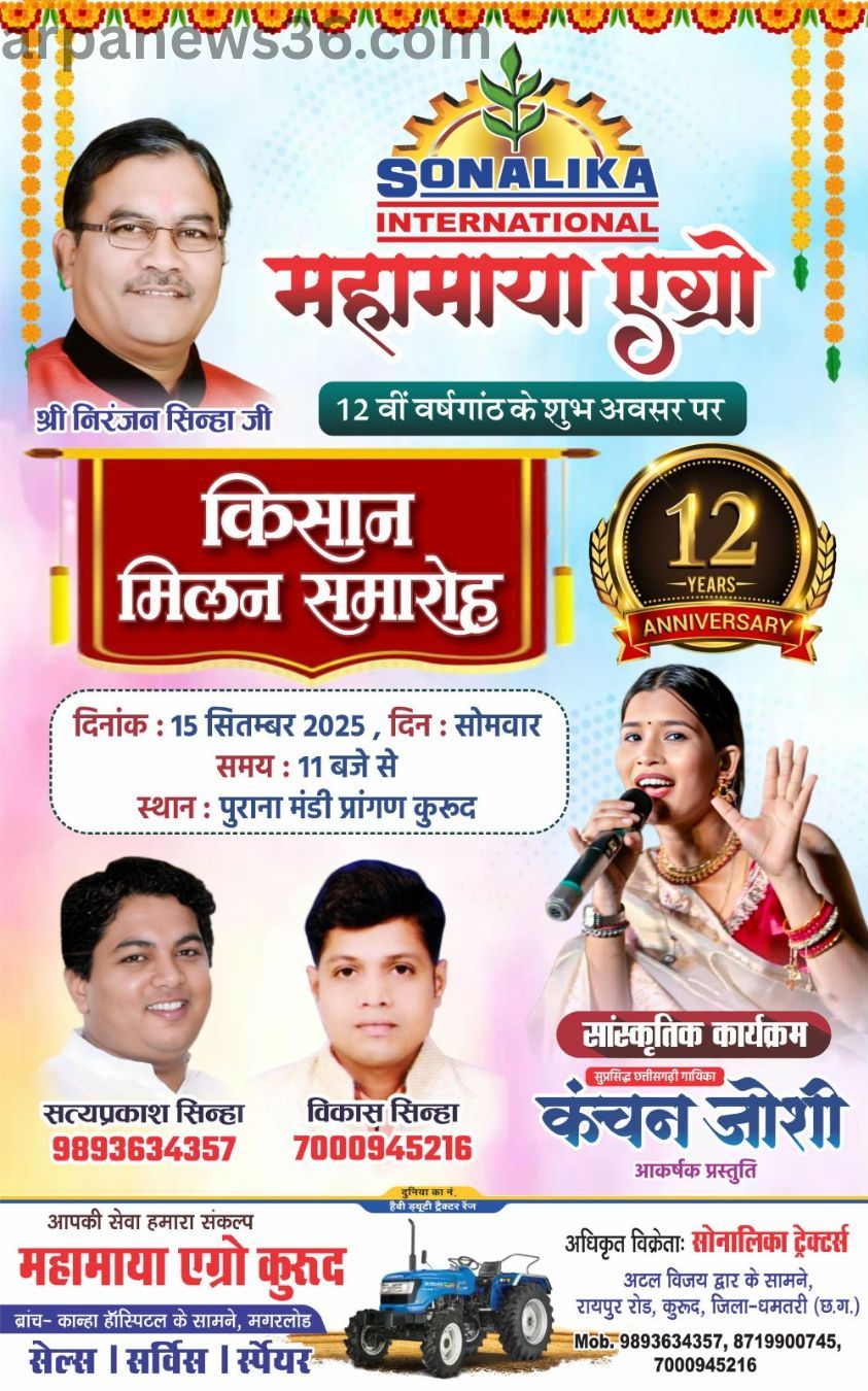 arpa news kurud news chhattisgarh news