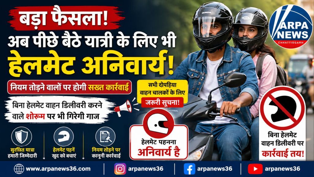 अब पीछे बैठे यात्री के लिए भी हेलमेट अनिवार्य, शोरूम पर सख्ती