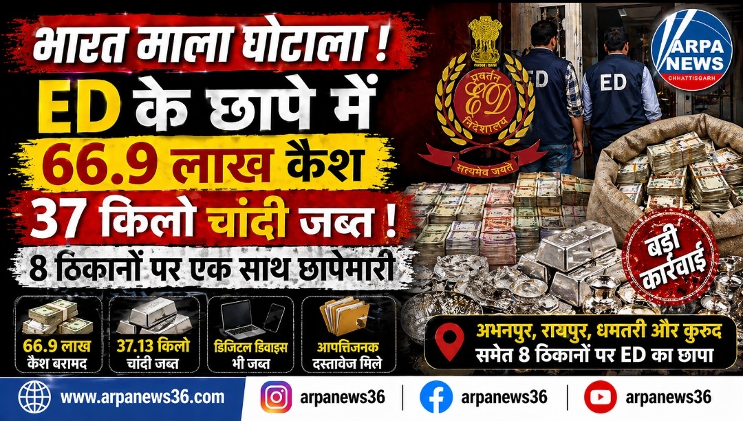 भारत माला घोटाला: ईडी के छापे में 66.9 लाख कैश और 37 किलो चांदी जब्त