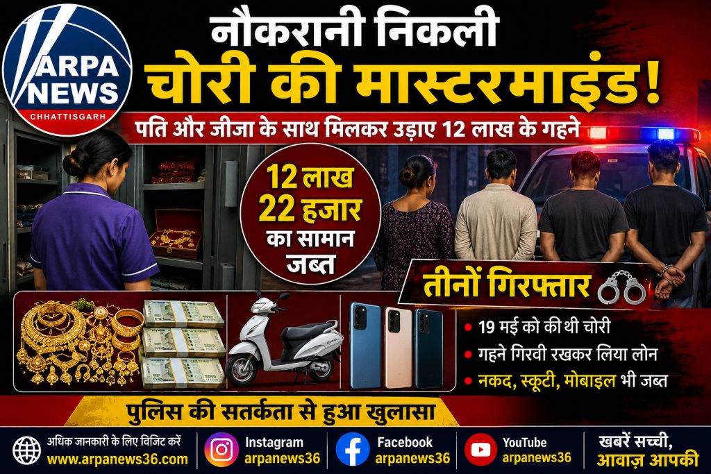 घर में काम करने आई नौकरानी निकली लाखों की चोर