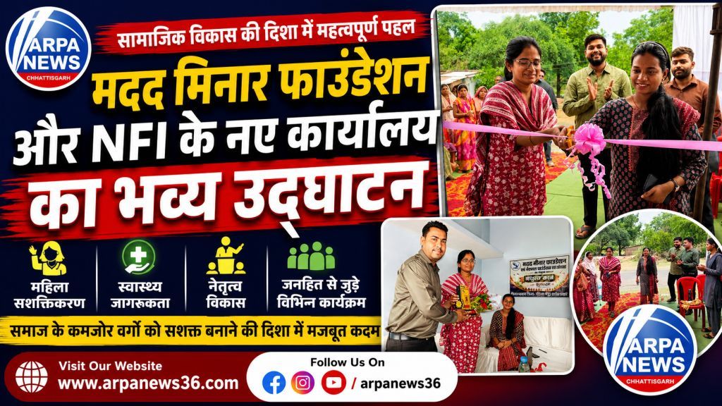 मदद मिनार फाउंडेशन कार्यालय का भव्य शुभारंभ संपन्न