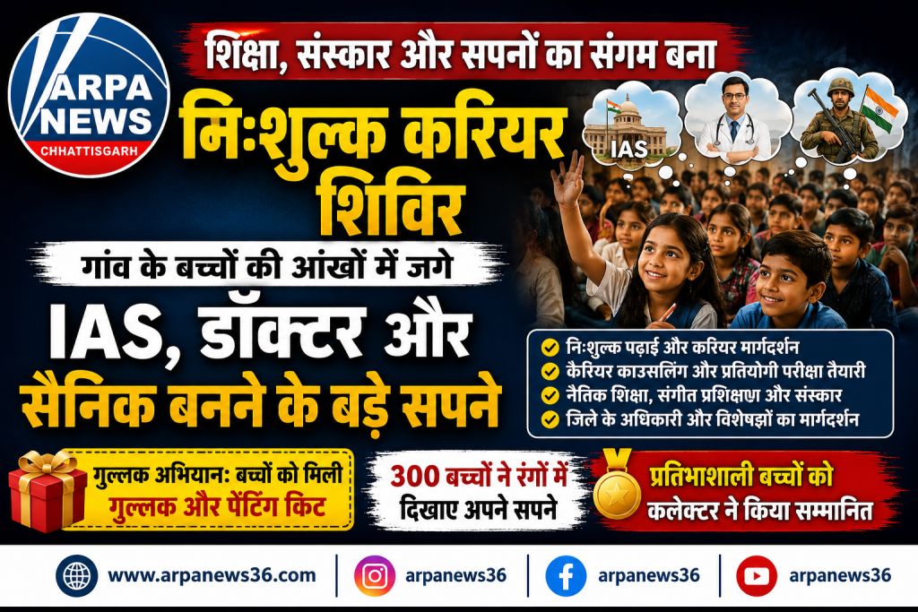 करियर शिविर ने गांव के बच्चों को दिए बड़े सपने