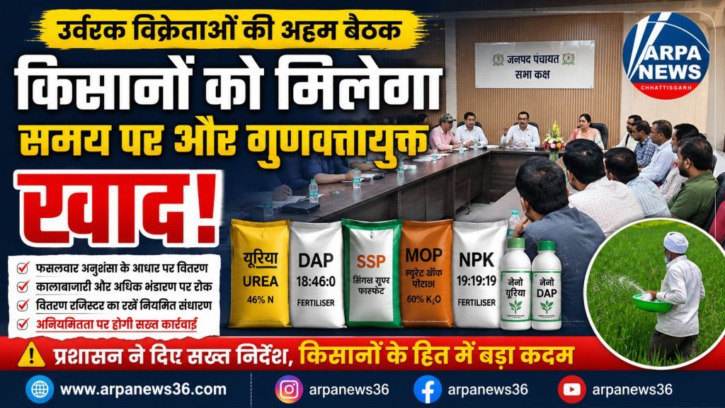 खाद वितरण पर सख्ती, उर्वरक विक्रेताओं को प्रशासन की चेतावनी