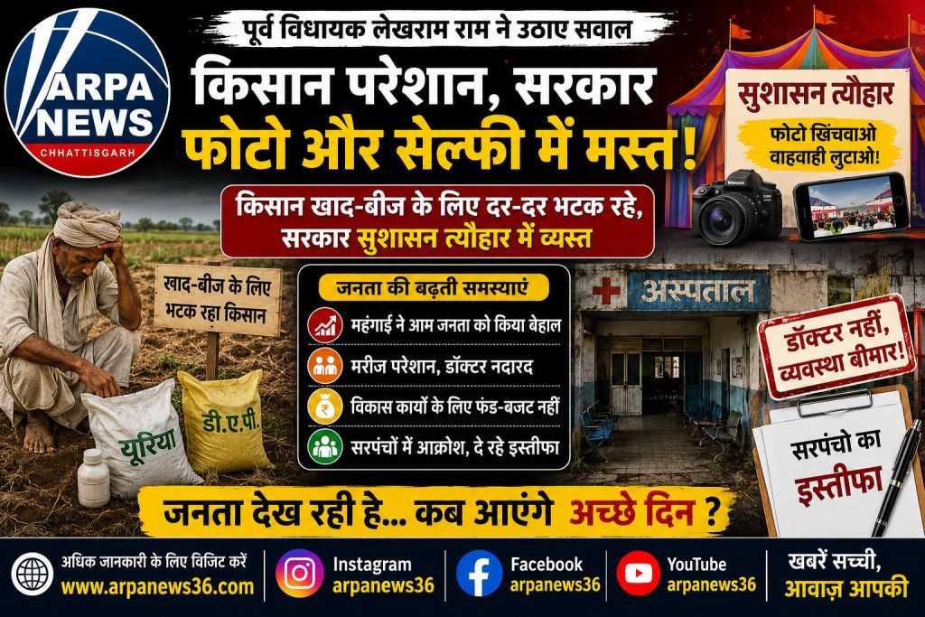 खाद-बीज संकट पर पूर्व विधायक का हमला, सरकार घिरी सवालों में