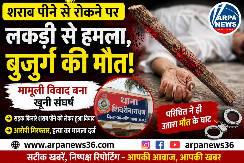 सड़क किनारे शराबखोरी रोकना पड़ा भारी, बुजुर्ग की पीटकर हत्या