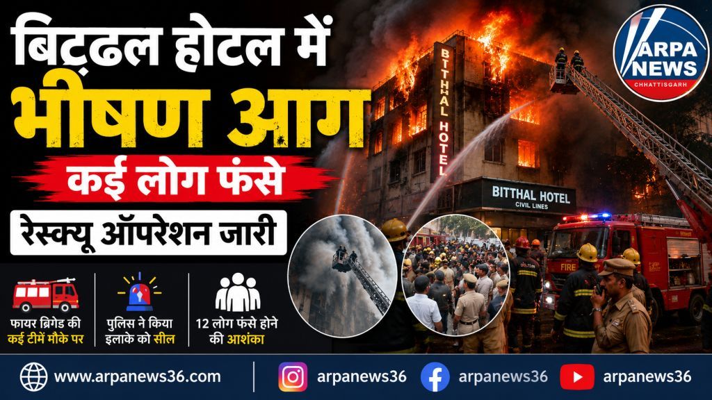 होटल में भीषण आग, कई लोग फंसे, मचा हड़कंप
