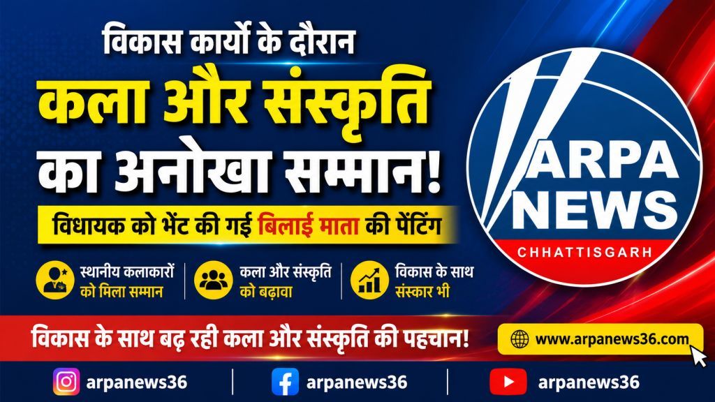 कार्यक्रम में विधायक अजय चंद्राकर को भेंट की गई विशेष कलाकृति