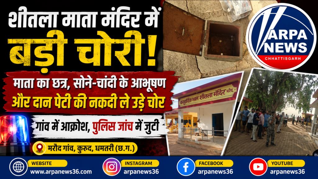 शीतला मंदिर में बड़ी चोरी, माता का छत्र और आभूषण ले उड़े चोर