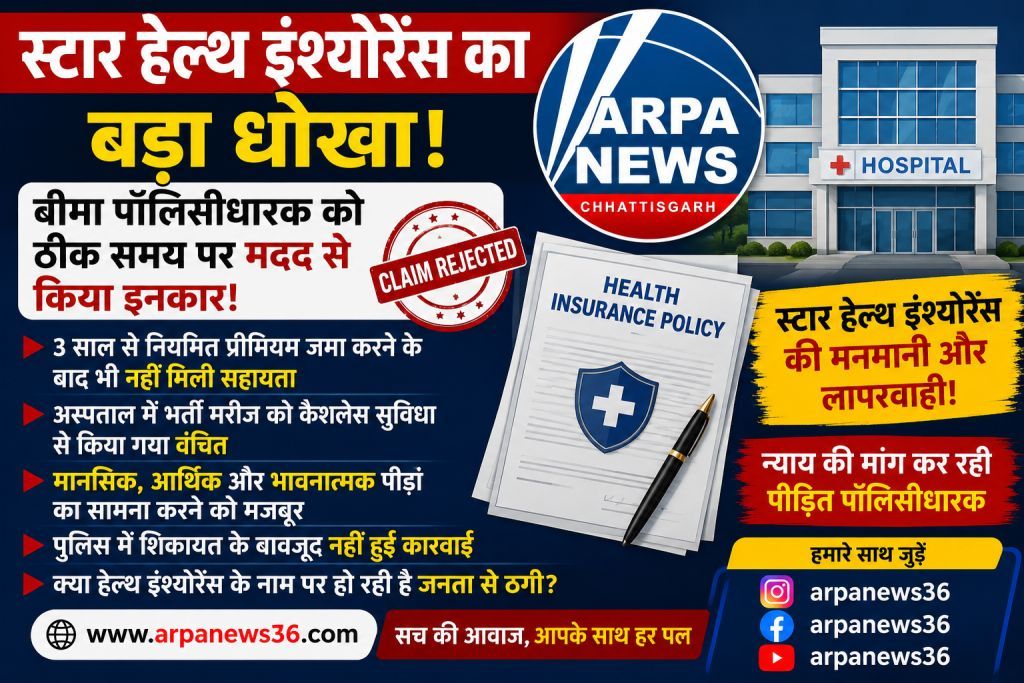 बीमा क्लेम पर विवाद बढ़ा, पॉलिसीधारक ने कंपनी पर लगाए गंभीर आरोप