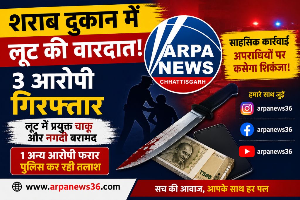 शराब दुकान के बाहर चाकू अड़ाकर लूट, तीन गिरफ्तार