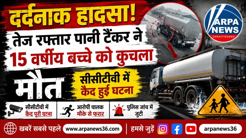 दर्दनाक हादसा, तेज रफ्तार टैंकर ने बच्चे की ली जान