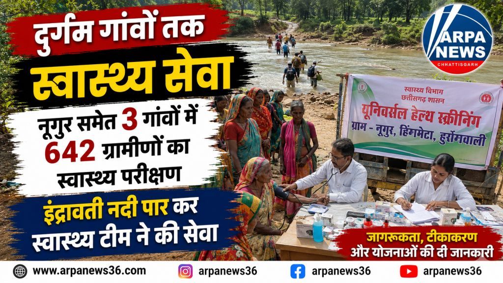 इंद्रावती पार कर नूगुर पहुंचे स्वास्थ्यकर्मी, 642 ग्रामीणों की जांच
