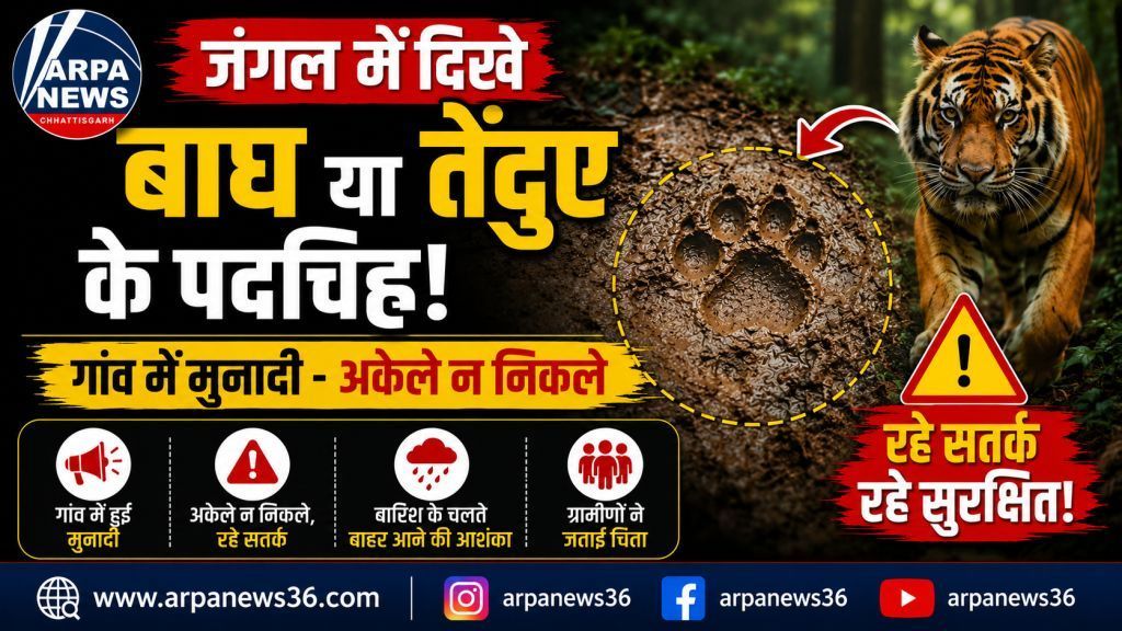 तिरिया जंगल में दिखे संदिग्ध पदचिह्न, गांवों में मुनादी