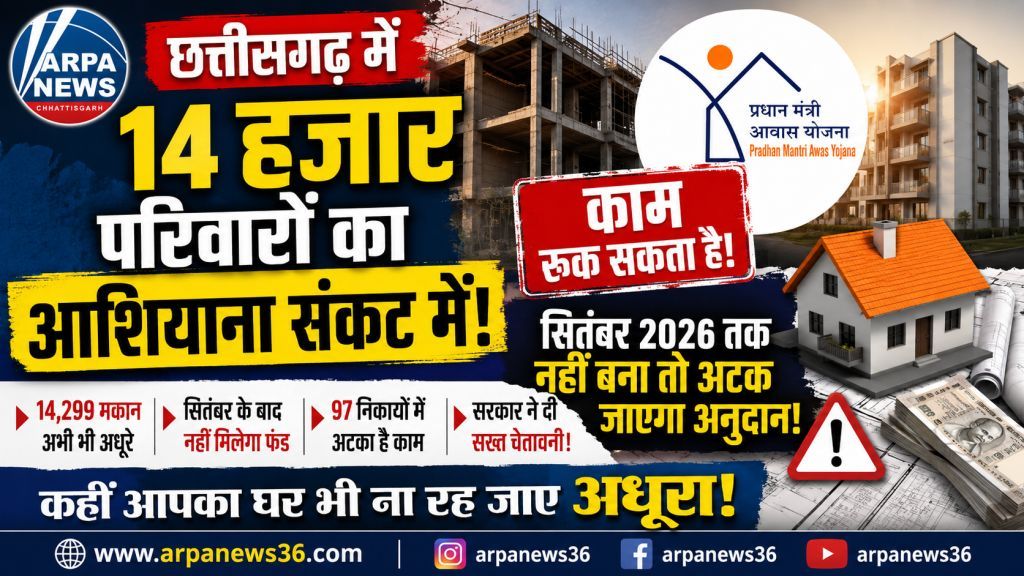 सितंबर तक नहीं बने पीएम आवास, 14 हजार परिवारों पर संकट