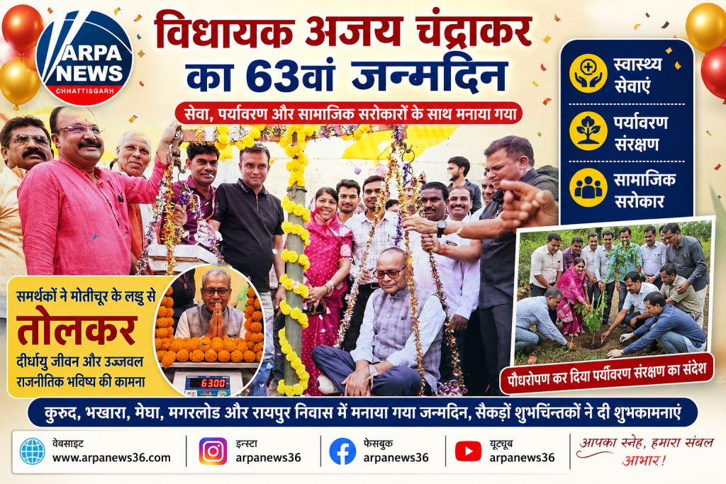 भखारा में सादगी और सेवा के साथ मना विधायक अजय चंद्राकर का 63वां जन्मदिन