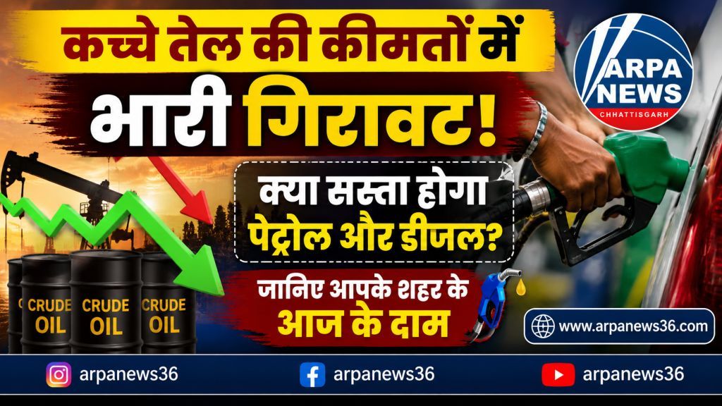 कच्चे तेल में बड़ी गिरावट के बाद बढ़ी उम्मीदें, क्या सस्ता होगा पेट्रोल-डीजल?