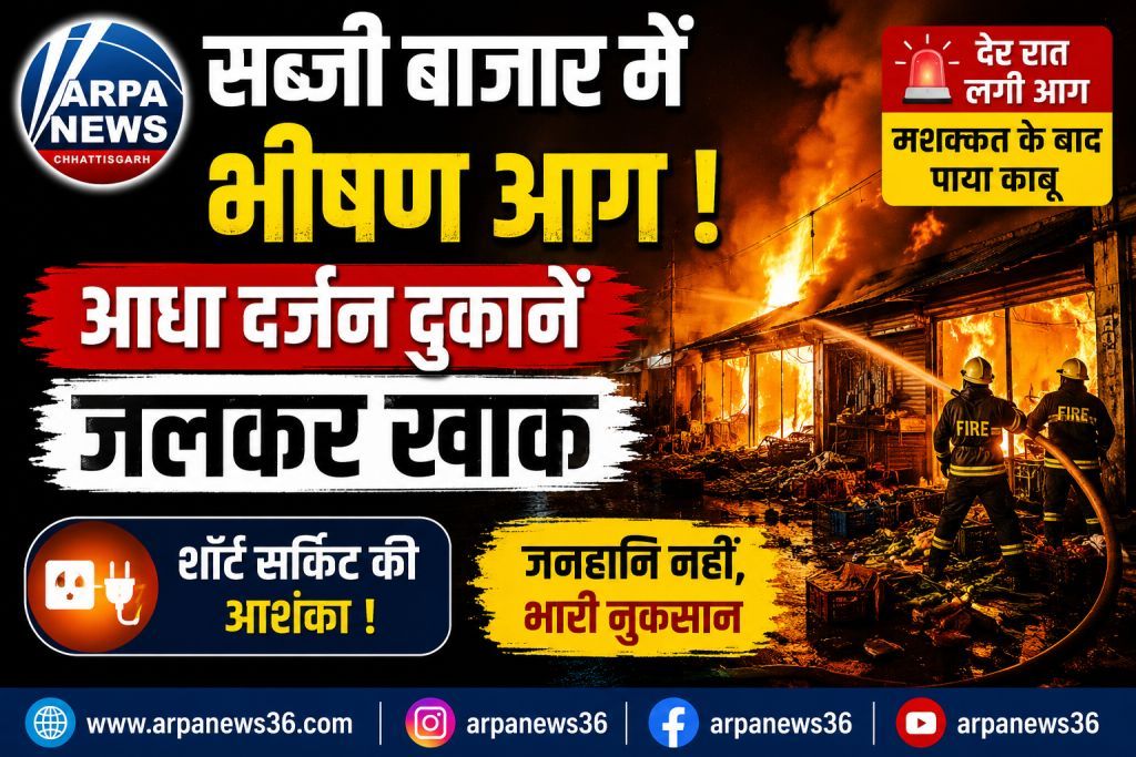 सब्जी बाजार में भीषण आग, आधा दर्जन दुकानें जलकर खाक