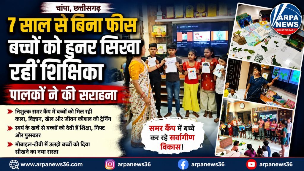7 साल से बिना फीस बच्चों को हुनर सिखा रहीं शिक्षिका, पालकों ने की सराहना