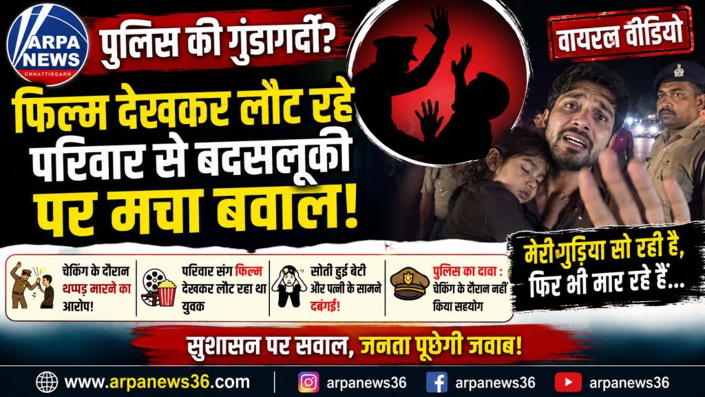आधी रात पुलिस चेकिंग पर बवाल, परिवार संग युवक ने लगाए गंभीर आरोप