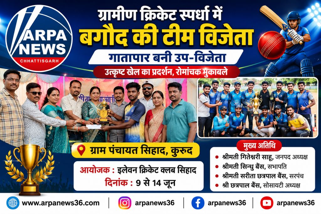 सिहाद क्रिकेट प्रतियोगिता में बगौद बनी चैंपियन, खिलाड़ियों को मिला सम्मान