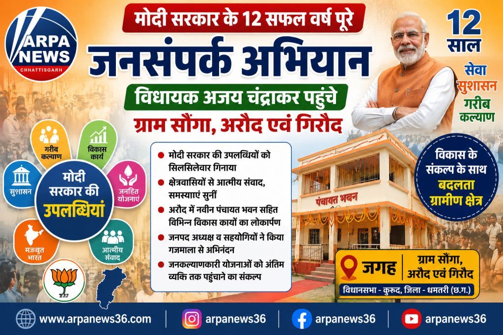 जनसंपर्क अभियान में पहुंचे विधायक अजय चंद्राकर, गिनाईं मोदी सरकार की उपलब्धियां
