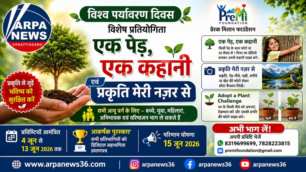 विश्व पर्यावरण दिवस पर अनोखी पहल, कहानियों और तस्वीरों से जागेगी प्रकृति संरक्षण की चेतना