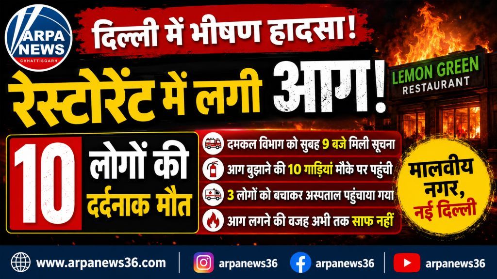 रेस्टोरेंट में भीषण आग, 10 लोगों की दर्दनाक मौत