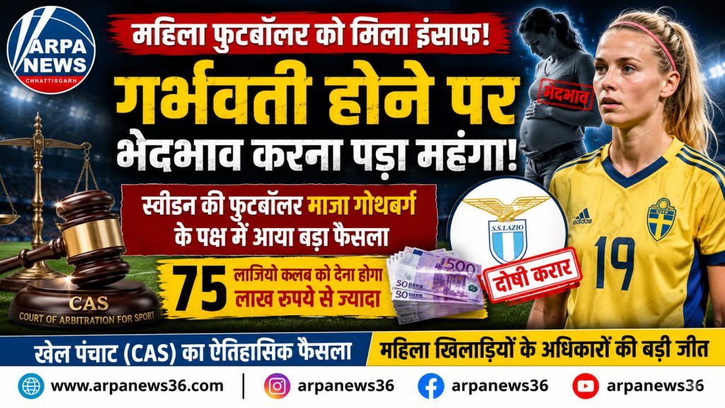 गर्भवती फुटबॉलर के हक में बड़ा फैसला, क्लब पर 75 लाख का जुर्माना