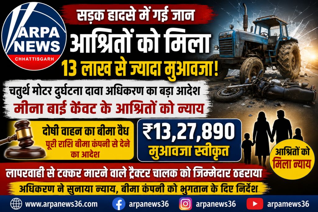 सड़क हादसे में महिला की मौत, परिवार को मिला 13 लाख मुआवजा