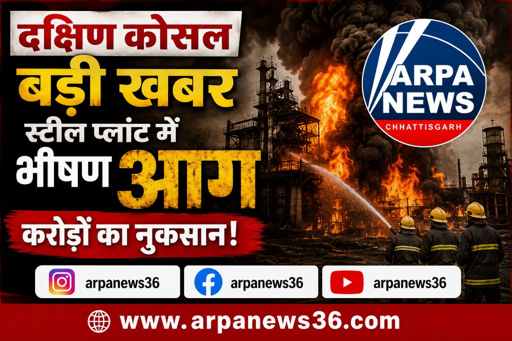 तड़के धधका मिवान स्टील प्लांट, करोड़ों के नुकसान की आशंका