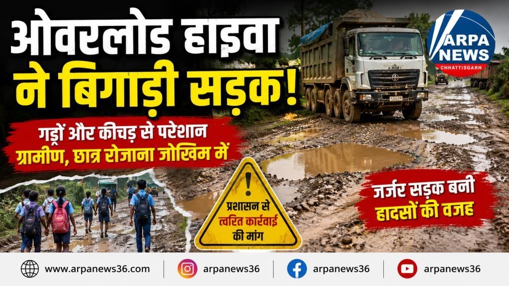 ओवरलोड हाइवा ने बिगाड़ी सिंधौरी-मंदरौद सड़क, कीचड़ और गड्ढों से ग्रामीणों का फूटा गुस्सा