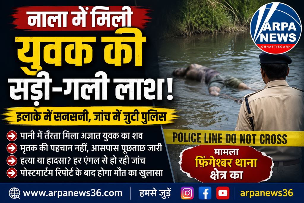 सरगी नाला में युवक की सड़ी-गली लाश मिलने से इलाके में फैली सनसनी