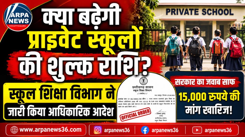 RTE शुल्क प्रतिपूर्ति बढ़ाने से सरकार का इनकार, निजी स्कूलों को बड़ा झटका
