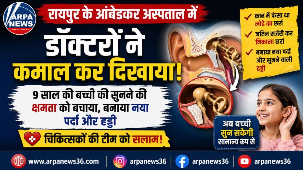 आंबेडकर अस्पताल के डॉक्टरों ने बचाई मासूम की सुनने की क्षमता, बनाई नई हड्डी और पर्दा