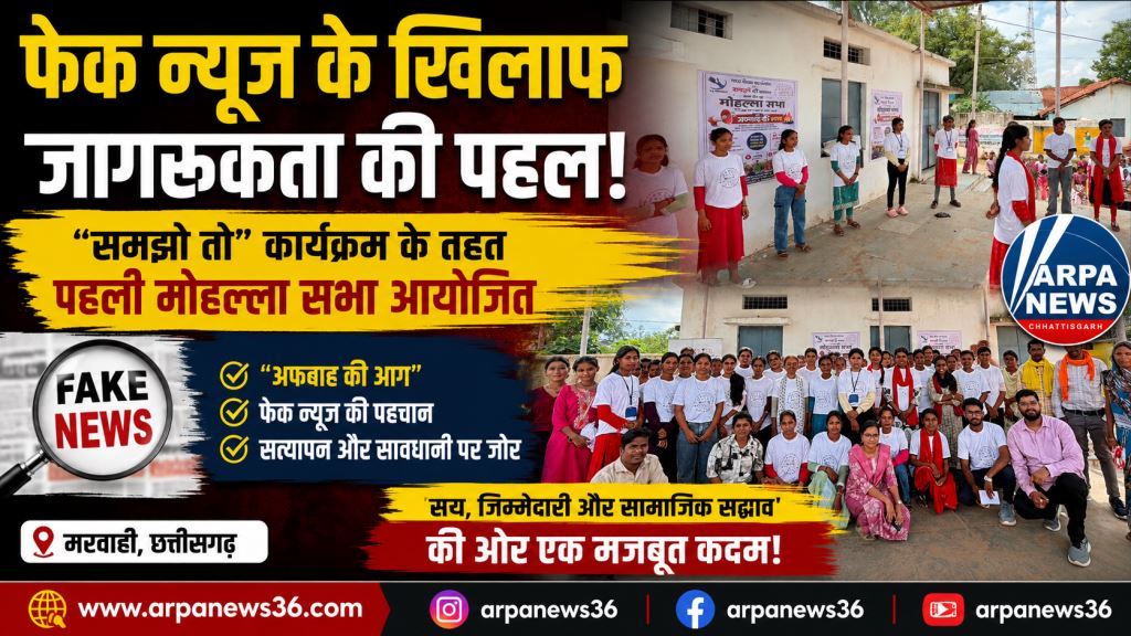 फेक न्यूज़ के खिलाफ मोहल्ला सभा में गूंजा जागरूकता का संदेश, अफवाहों से सतर्क रहने की अपील