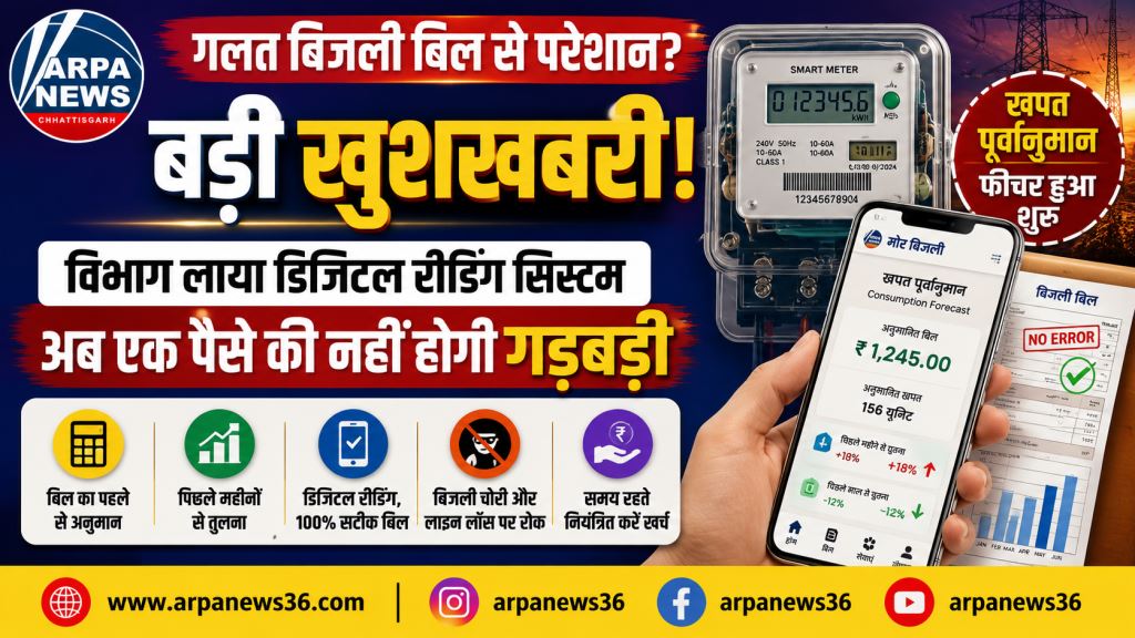 बिजली बिल से पहले मिलेगा खर्च का अंदाजा, मोर बिजली ऐप में नया फीचर