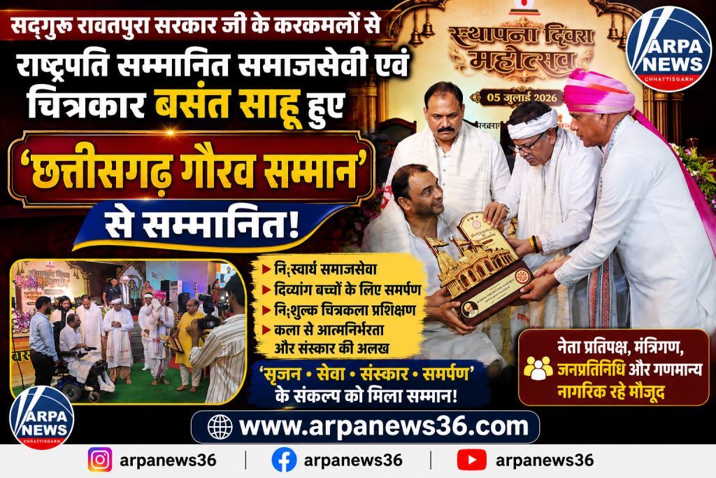 समाजसेवा और कला के लिए बसंत साहू को मिला छत्तीसगढ़ गौरव सम्मान