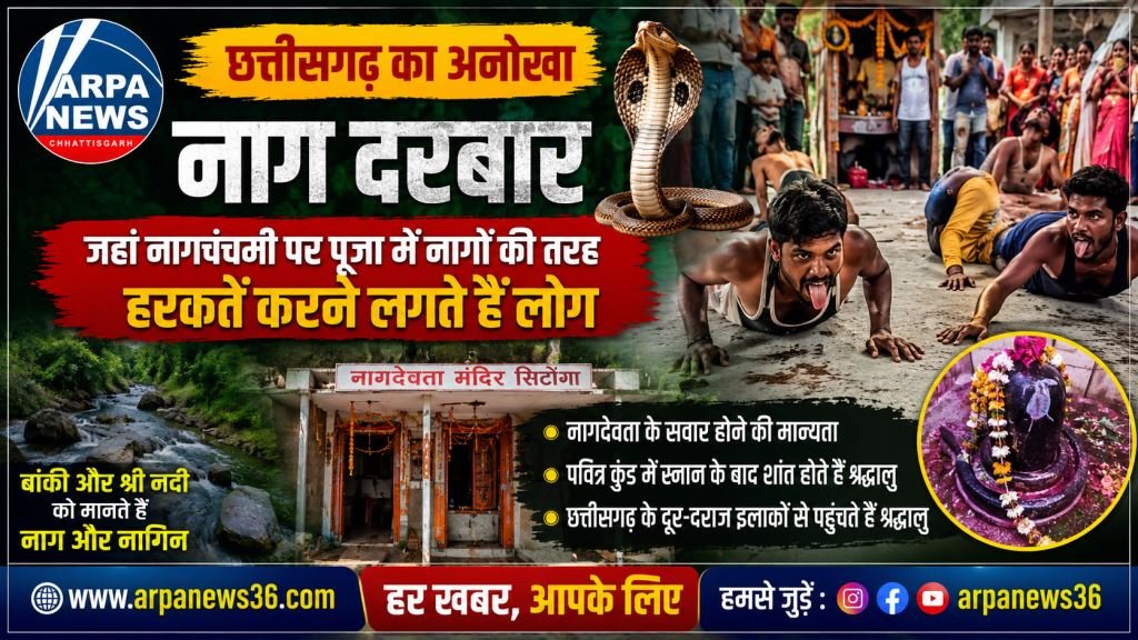 नागपंचमी पर यहां नागों की तरह हरकतें करने लगते हैं लोग, जानिए अनोखी मान्यता