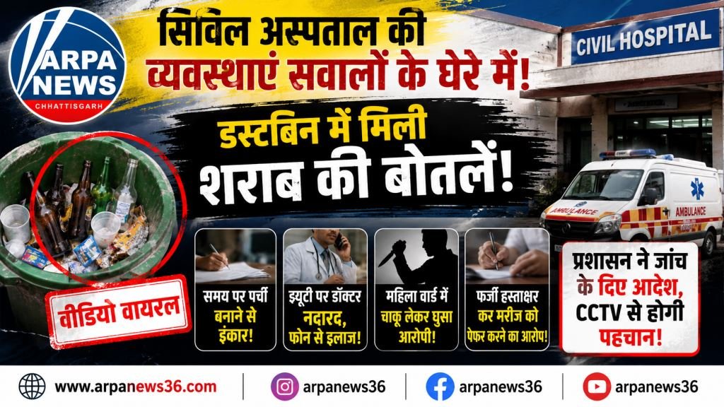 कुरुद सिविल अस्पताल में एक के बाद एक विवाद, व्यवस्थाओं पर उठे गंभीर सवाल