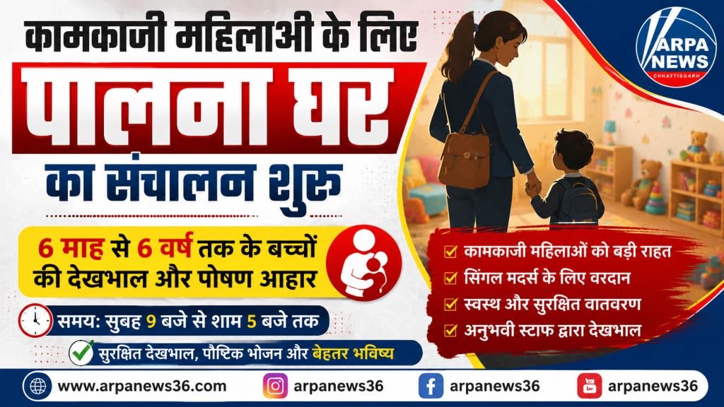 कुरुद में कामकाजी महिलाओं के लिए पालना घर शुरू, 6 माह से 6 साल तक बच्चों की देखभाल