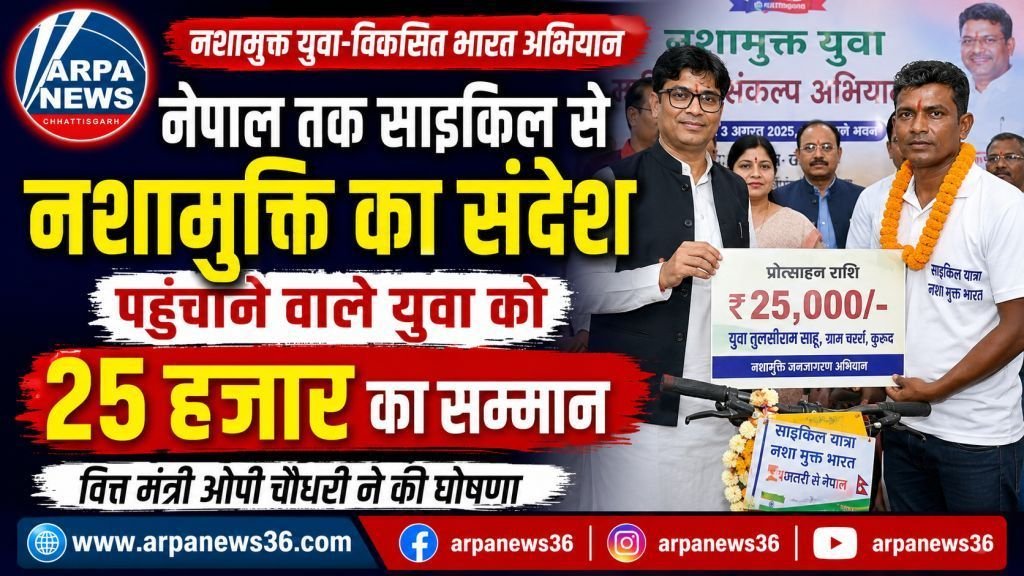 नेपाल तक नशामुक्ति संदेश पहुंचाने वाले युवा को मिलेगा 25 हजार का सम्मान